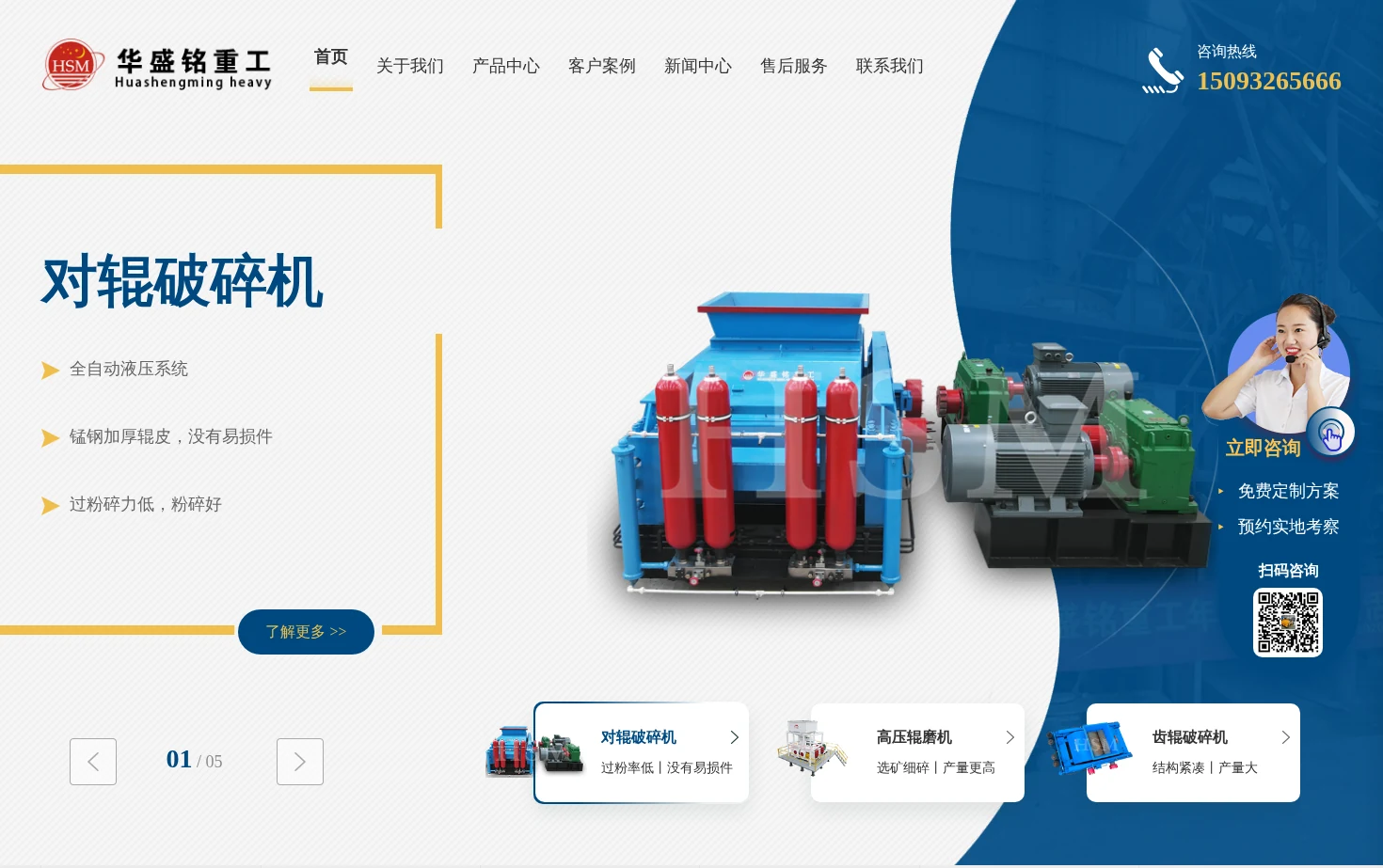 巩义市华盛铭重工 页面快照